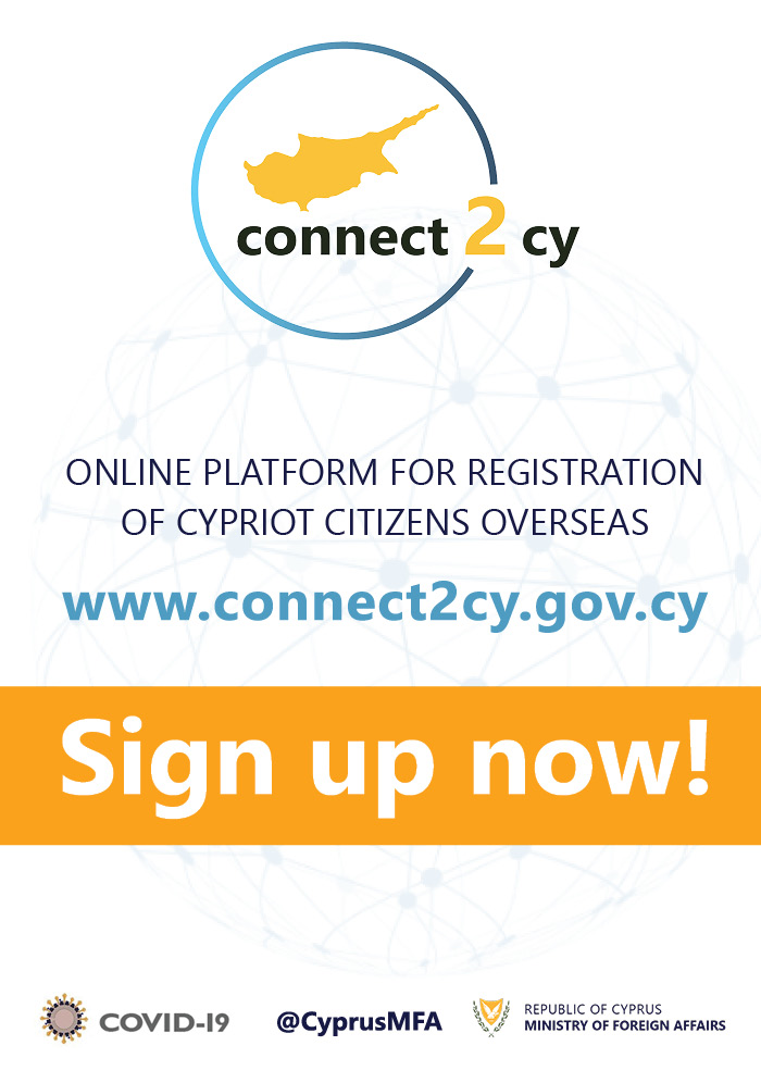 Διαδικτυακή Πλατφόρμα για εγγραφή Κυπρίων Πολιτών